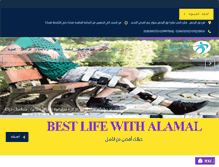 Tablet Screenshot of alamal-c.com